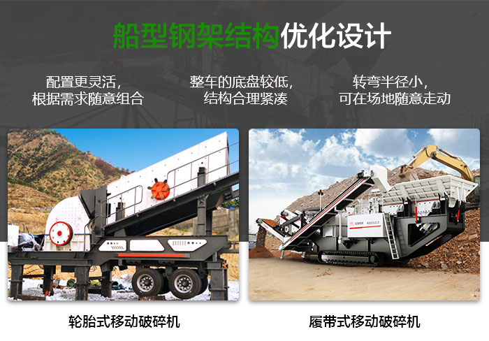 移動式建筑垃圾破碎機類型、優(yōu)勢