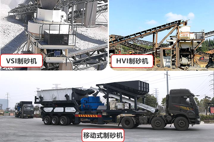 環(huán)保型制砂機型號較多，價格不一