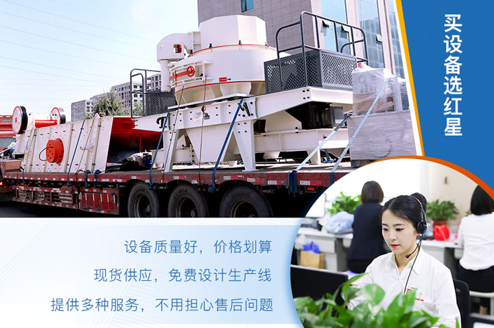 選購(gòu)制砂機(jī)，當(dāng)然是紅星機(jī)器