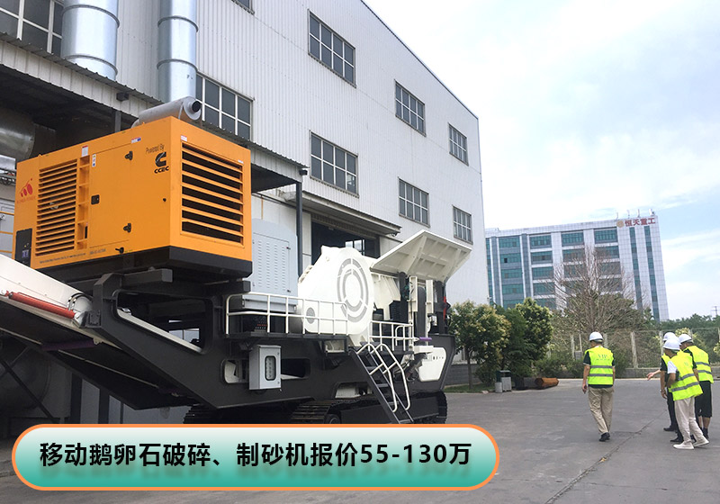 移動鵝卵石破碎、制砂機設備報價